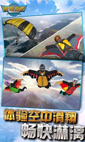 极限反应跳伞模拟飞行挑战游戏安卓正式版图片1