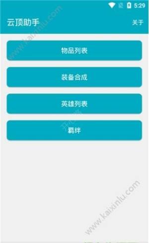 云顶之奕最强阵容模拟器app官方下载最新版图片2