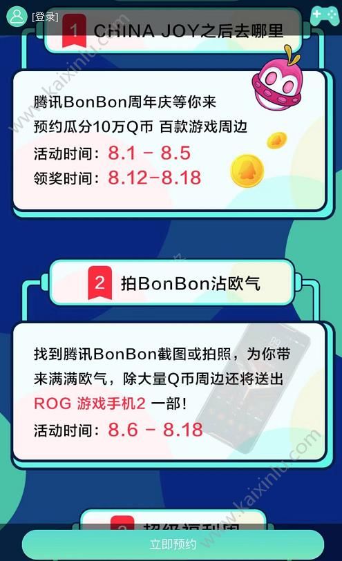腾讯BonBon官方正式手机版图片2