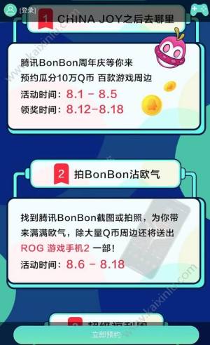腾讯BonBon官方正式手机版图片2