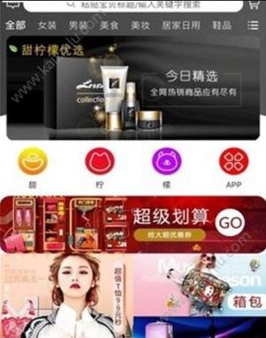 甜柠檬优惠购物app官方正式版图片1