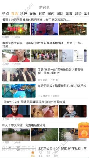 鲜资讯app官方最新版图片1