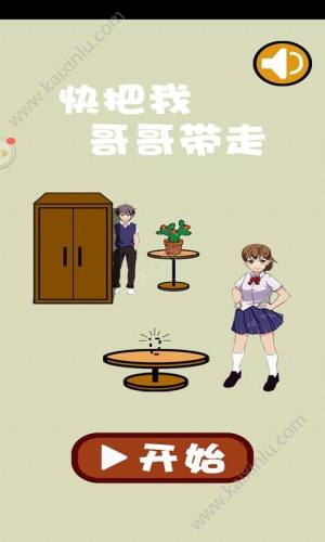 快把我哥哥带走安卓版攻略vip官方版图片3