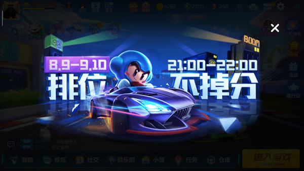 跑跑卡丁车手游排位不掉分什么时候开始/结束？晚上排位不掉分详细规则分享[多图]