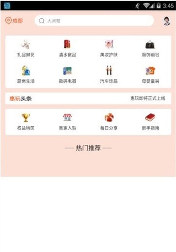 惠玩优品app官方最新版图片3