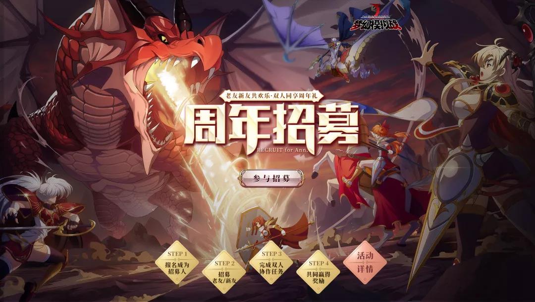 梦幻模拟战周年好友招募怎么玩？回归旅团/协作之力/兄贵锻炼/英雄训练任务完成攻略[图]