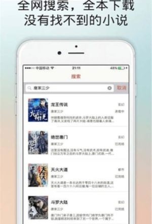 百书楼小说网页版app手机免费阅读图片3