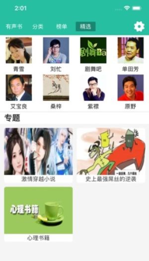 听声小说app最新软件正式版图片2