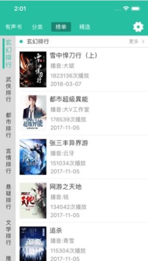 听声小说app最新软件正式版图片3