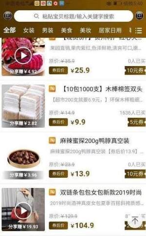良品淘app官方网站正式版图片3