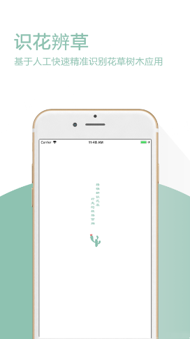 识花辨草app官方正式版图片2