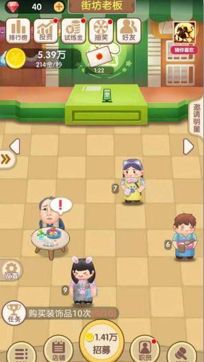 明星开铺子安卓版钻石金币图片1