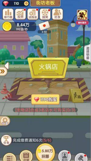 明星开铺子安卓版钻石金币图片3