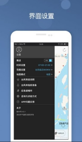台风定位app官方软件安装包图片2