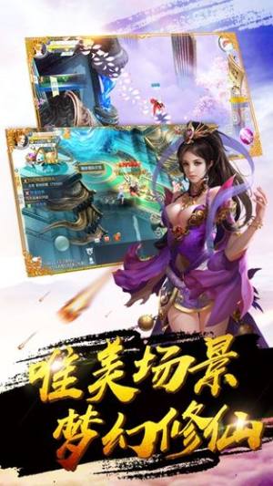 问仙诀超V版最新变态版游戏   图片3
