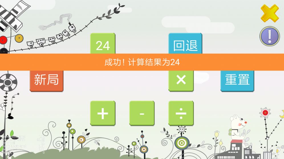 怀旧24点游戏官方安卓版图片3