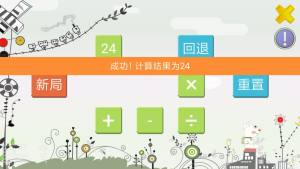 怀旧24点游戏官方安卓版图片3