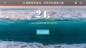 怀旧24点游戏官方安卓版图片2