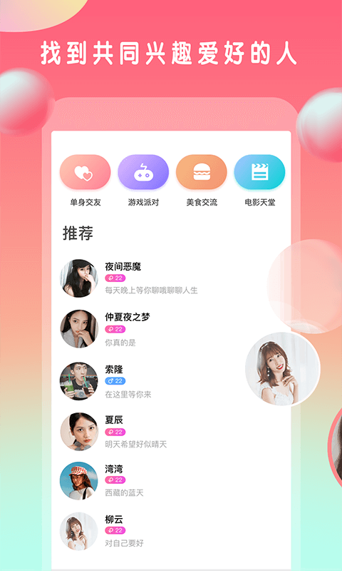 gohappy交友app官方手机版图片2