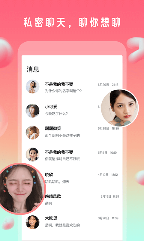 gohappy交友app官方手机版图片3