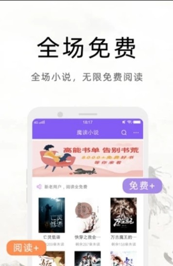魔读小说app官方手机软件安装包图片3