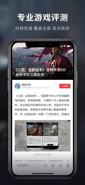 游民星空app5.0版本官方最新版图片2