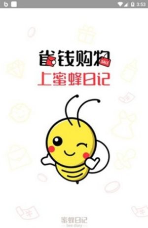 蜜蜂日记app安卓最新版图片1