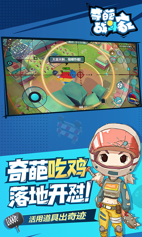 奇葩战斗家官网游戏图片2
