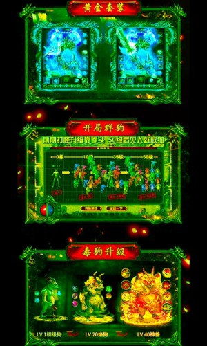 开局一群狗传奇手游BT变态版公益服图片2