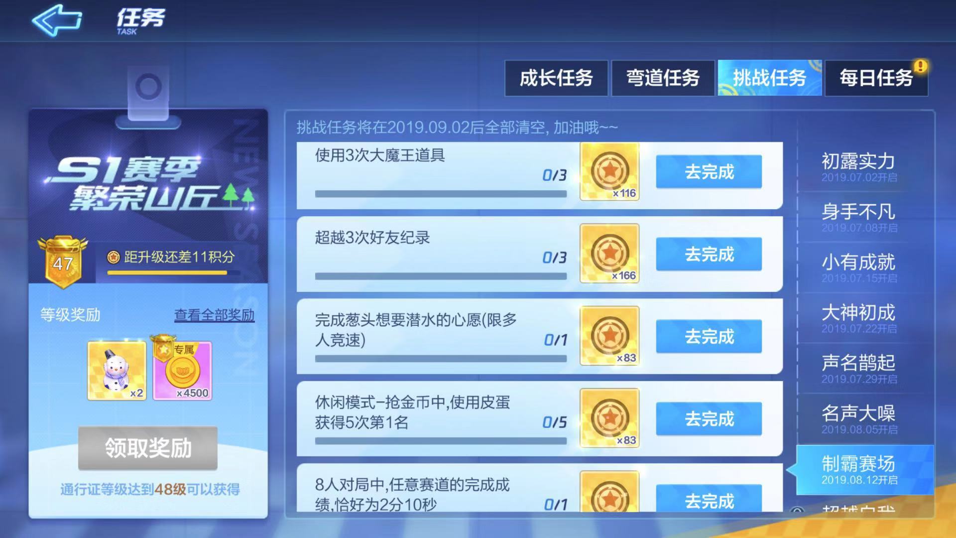 跑跑卡丁车手游完成葱头想要潜水的心愿任务怎么完成？挑战任务潜水的心愿是哪个地图？[多图]