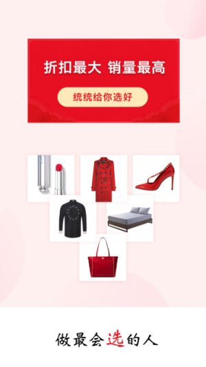 省惠优品app手机安卓版图片3