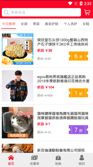 省惠优品app手机安卓版图片4