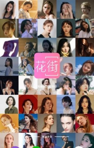 花街交友app官方手机正式版图片1