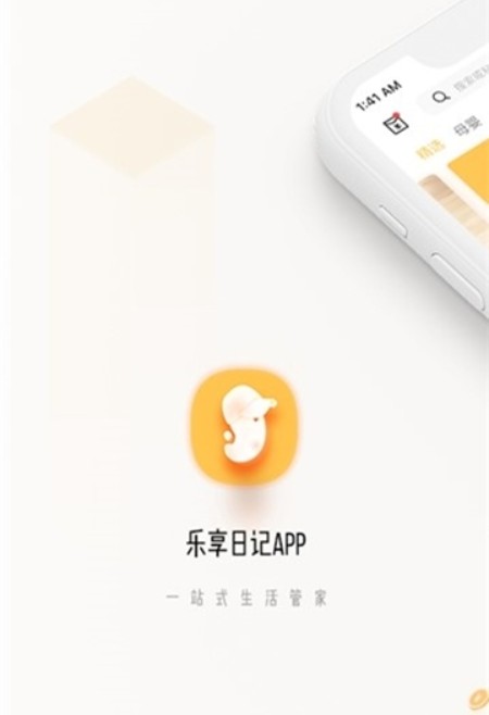 乐享日记app官方手机正式版图片2