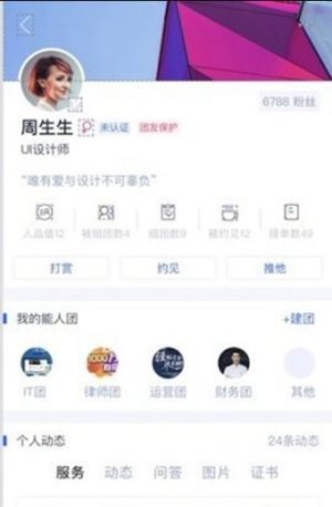 能人社交app软件下载图片1