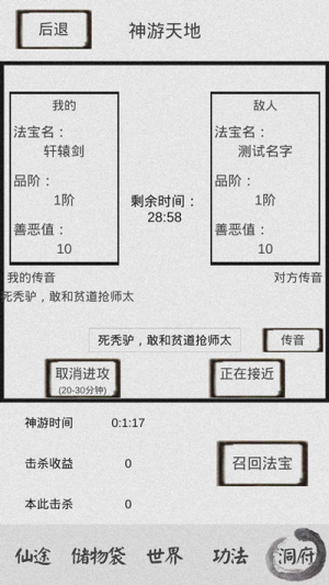 修仙模拟器之玄元剑仙游戏app图片3