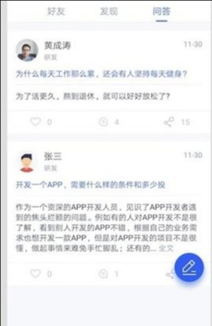 能人社交app软件下载图片3