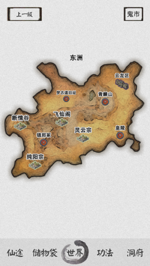 修仙模拟器之玄元剑仙游戏app图片1