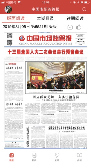 中国市场监管报http://mt.cicn.com.cn/官网地址图片1