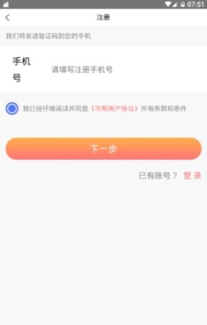 币帮挖矿app官方手机安卓版图片2