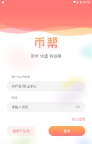 币帮挖矿app官方手机安卓版图片3