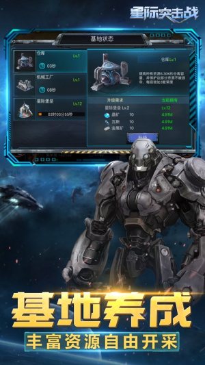星际突击战游戏正版图片1