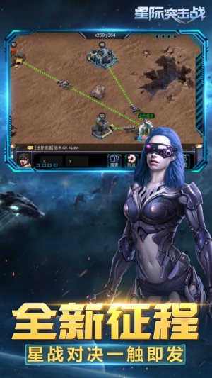 星际突击战游戏正版图片2