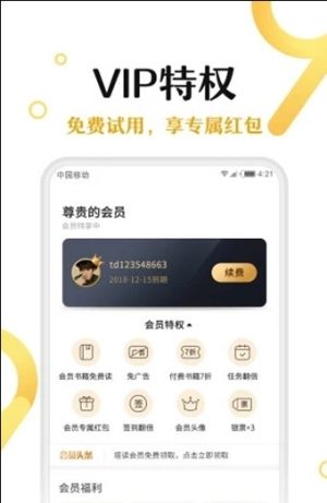 松果小说app官方正式版图片1