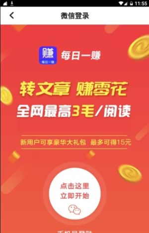 每日一赚app官方正式版图片1