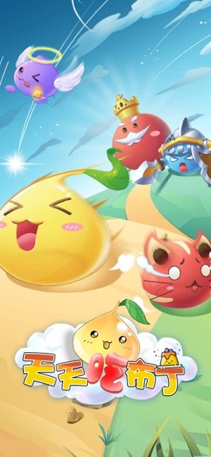 天天吃布丁游戏app最新版图片1