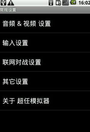 超任模拟器中文版安卓游戏包最新版图片3