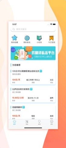 私活兼职app手机正式版图片1