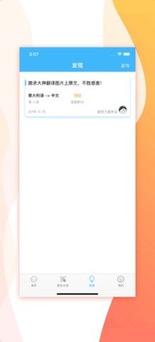 私活兼职app手机正式版图片2