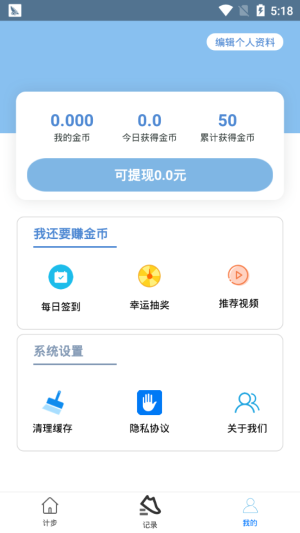 步数赚app手机版软件图片1